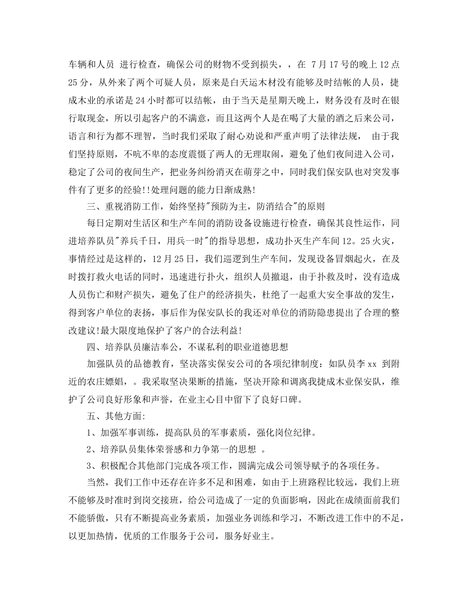 保安11月份总结 _第2页