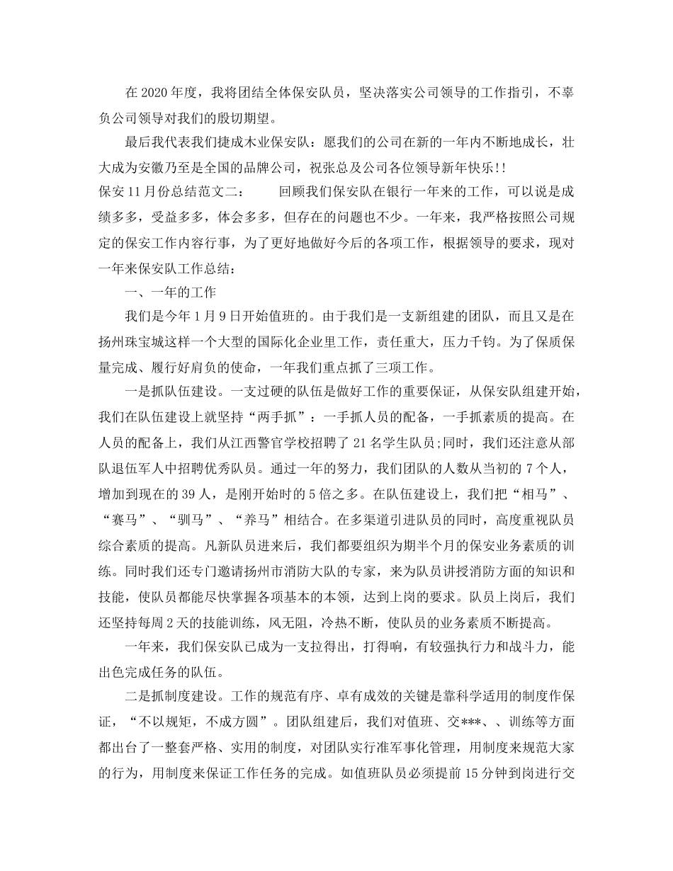 保安11月份总结 _第3页