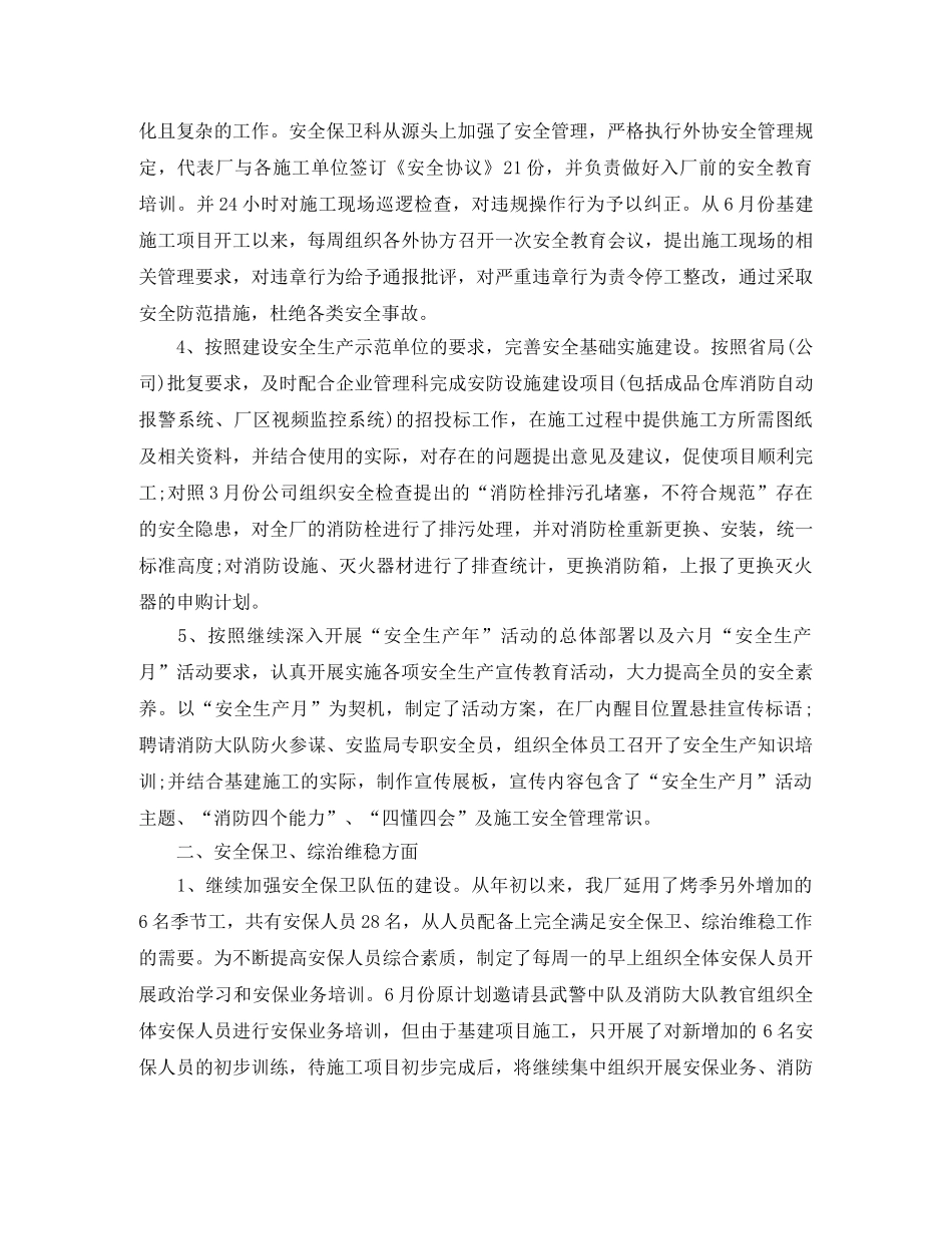 保卫部门年度工作总结 _第2页