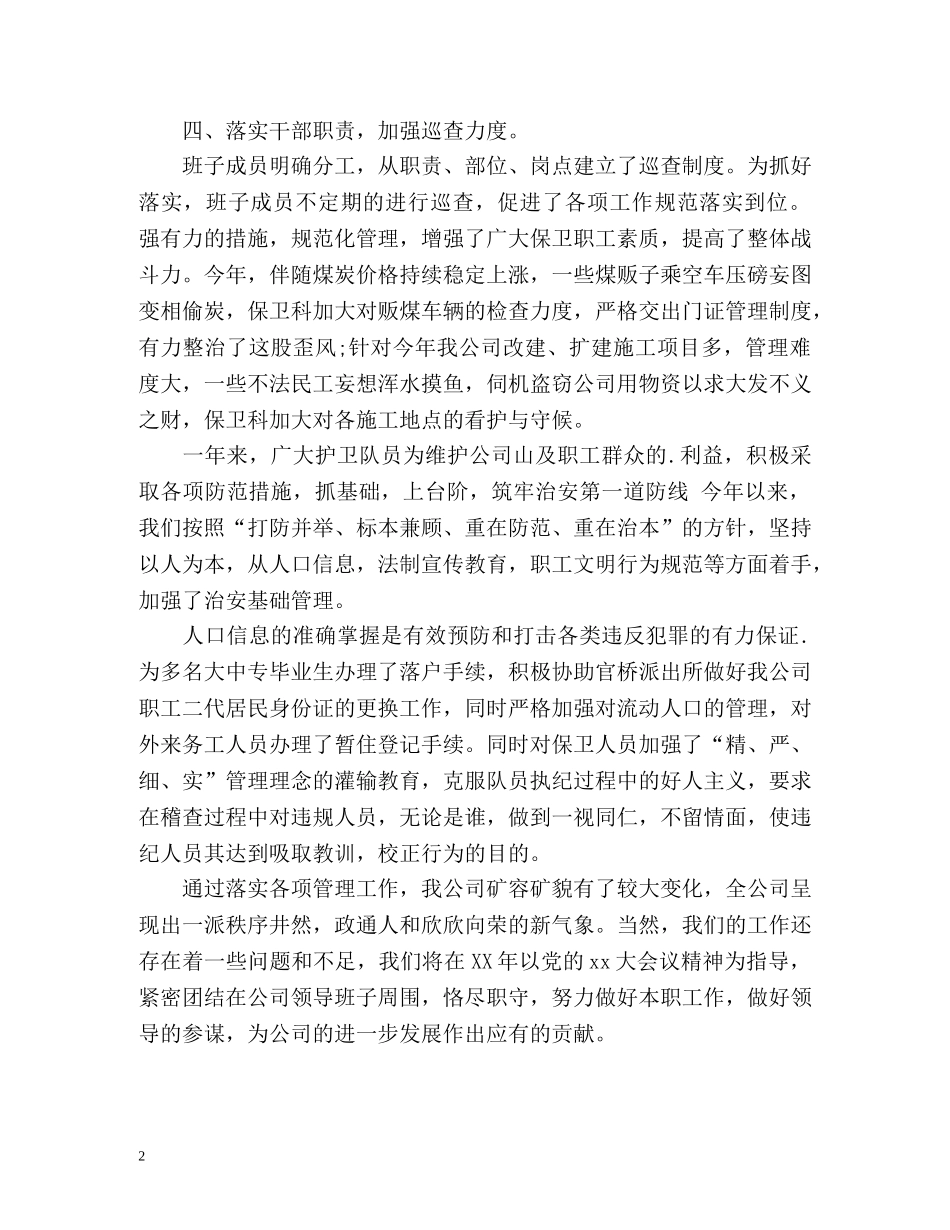 保卫科的年度工作总结2 _第2页
