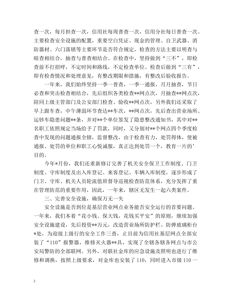 保卫科的年度工作总结 _第2页