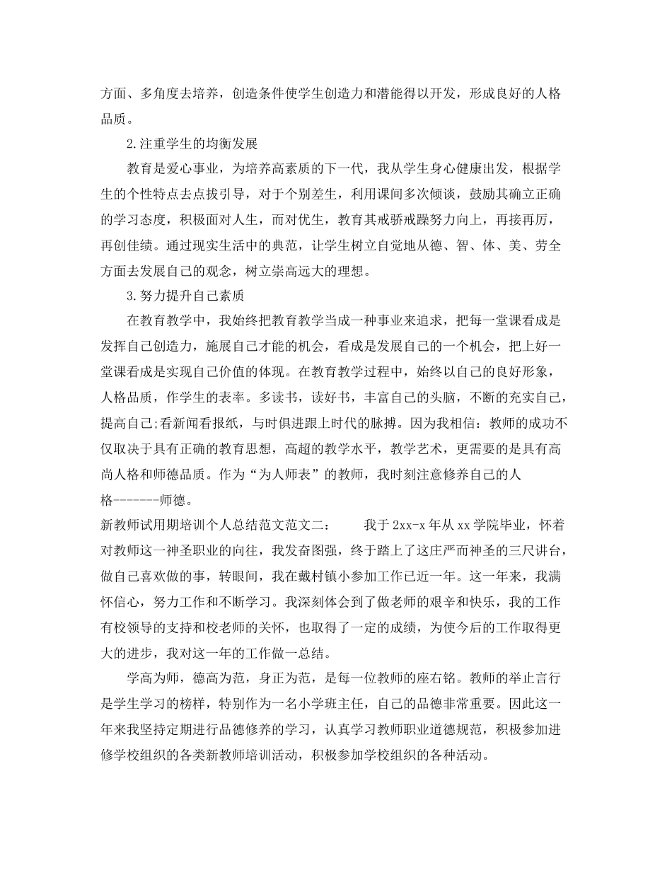 新教师试用期培训个人总结范文_第2页