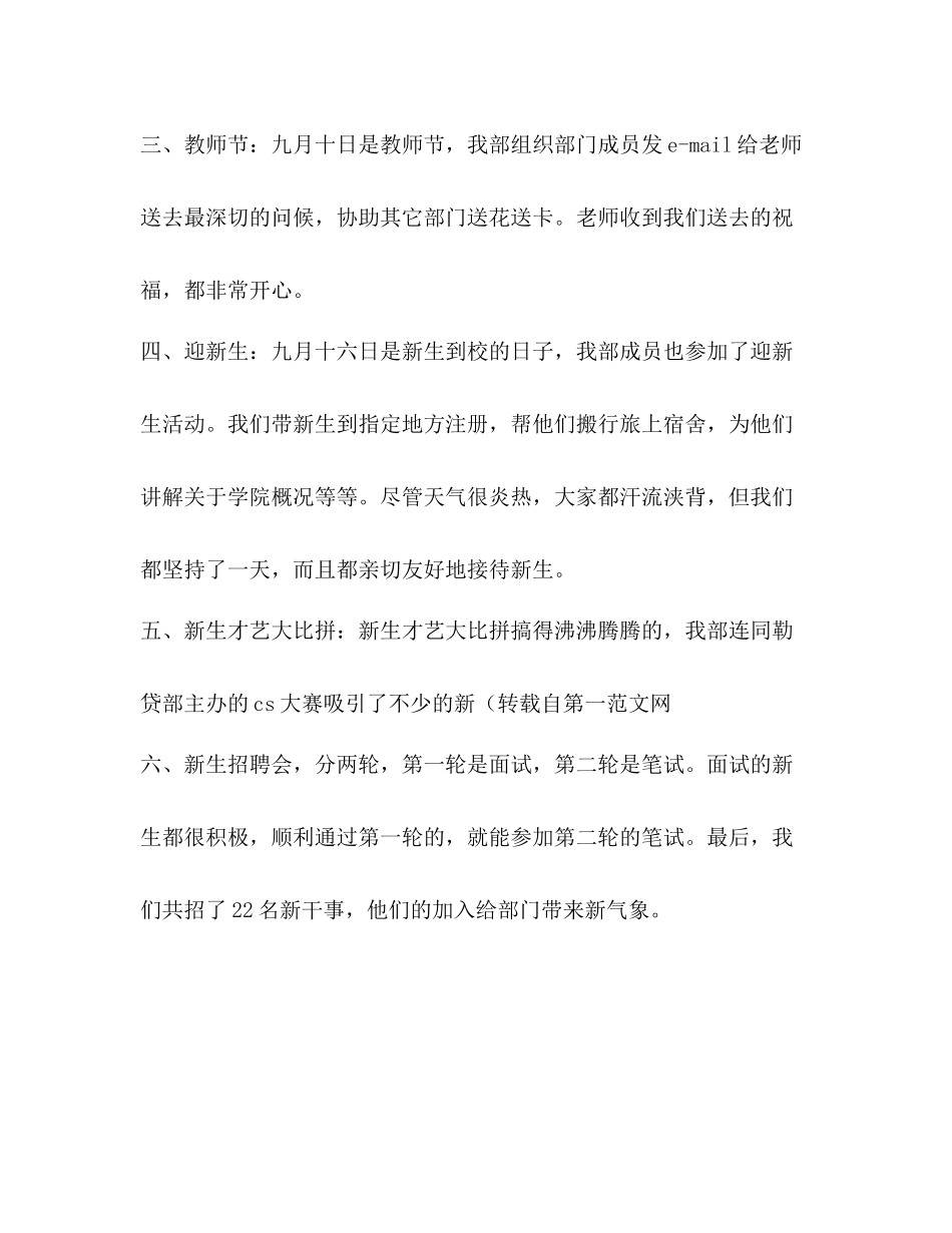 网络技术部学期工作总结精选多篇)_第2页