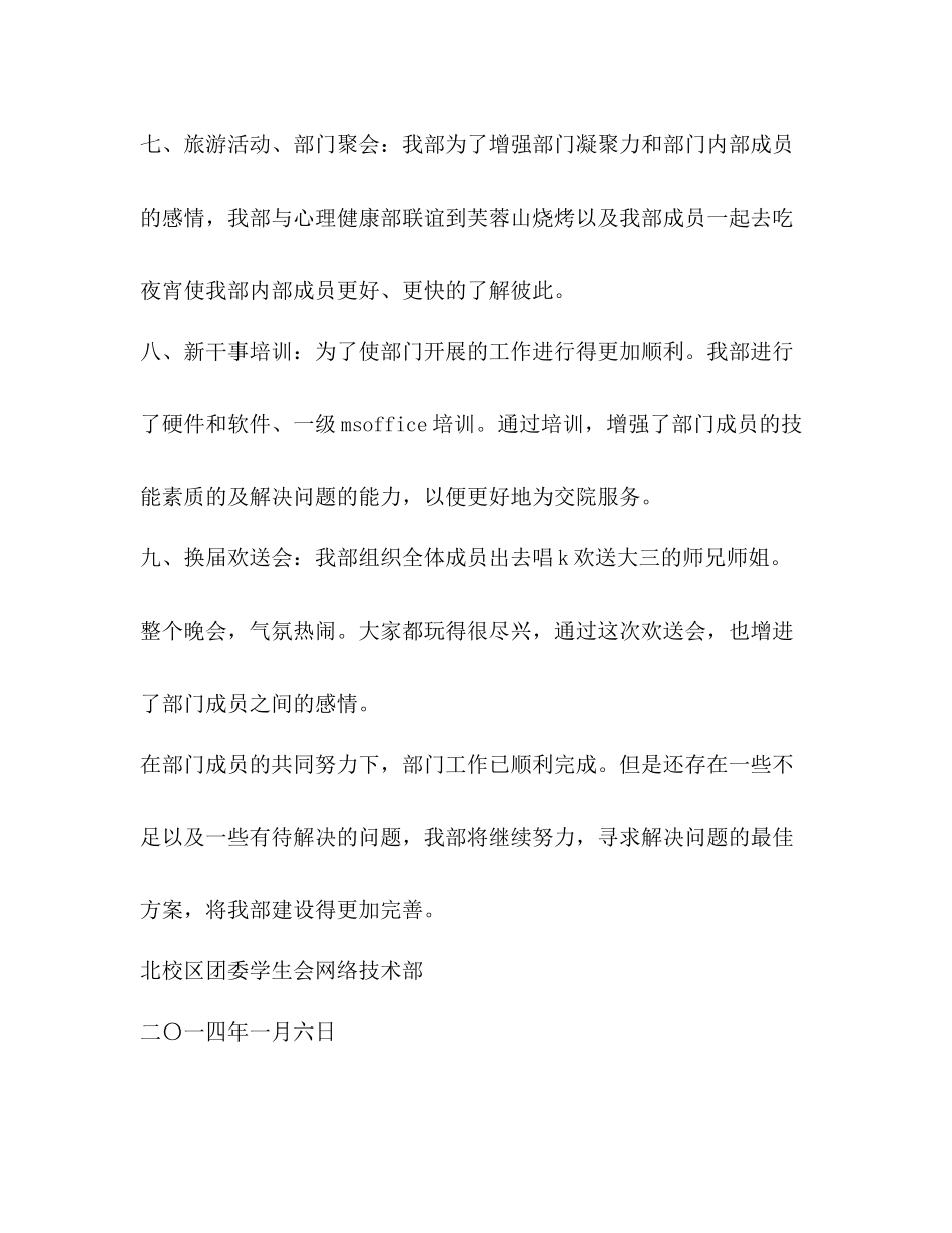 网络技术部学期工作总结精选多篇)_第3页