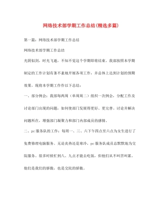 网络技术部学期工作总结精选多篇)