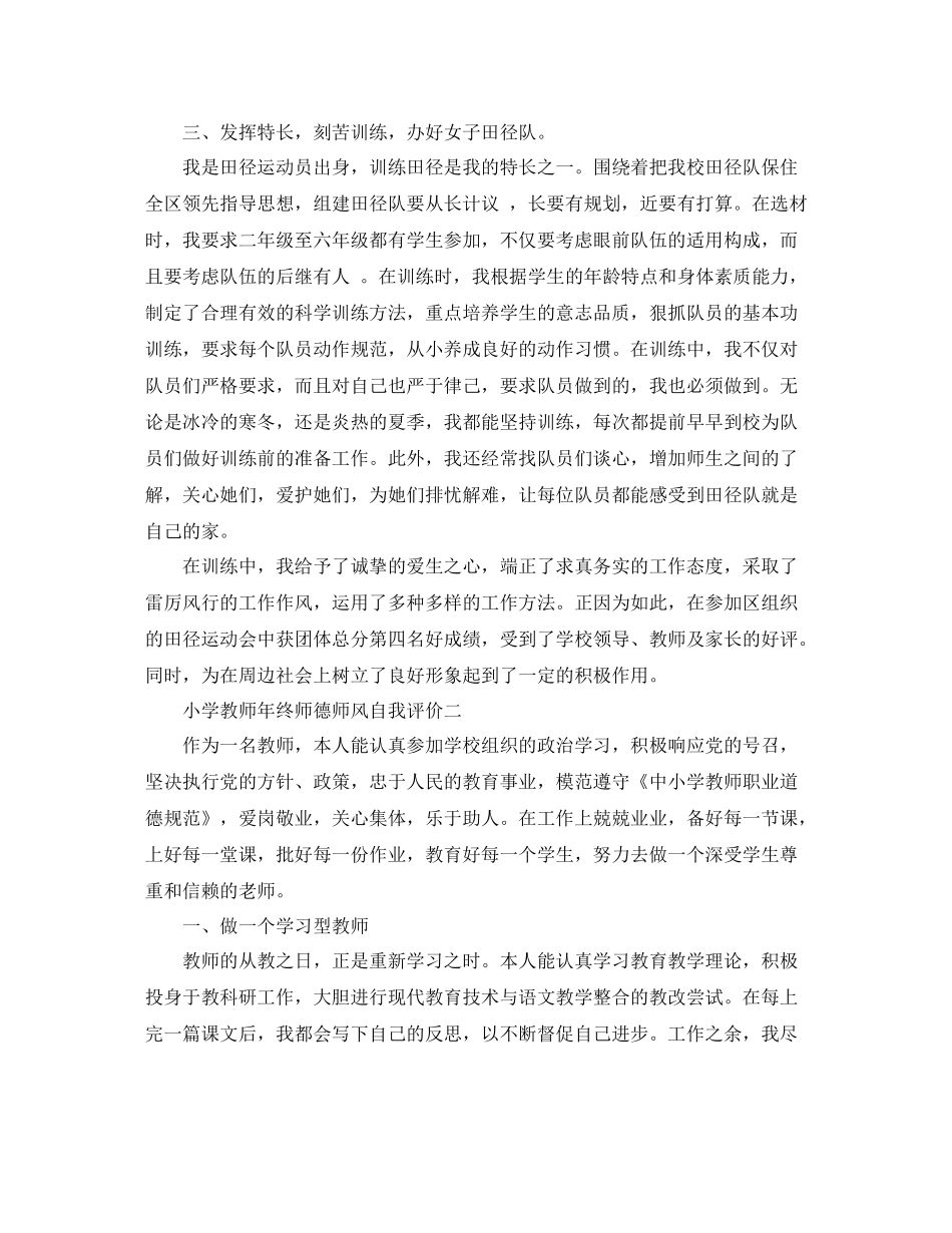 小学教师年终师德师风自我评价_第2页