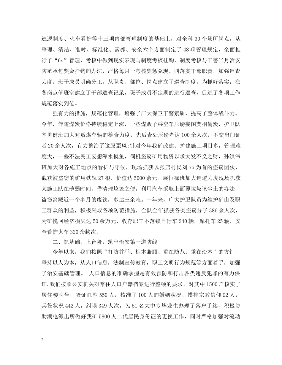 保卫科年终工作总结20XX年 _第2页