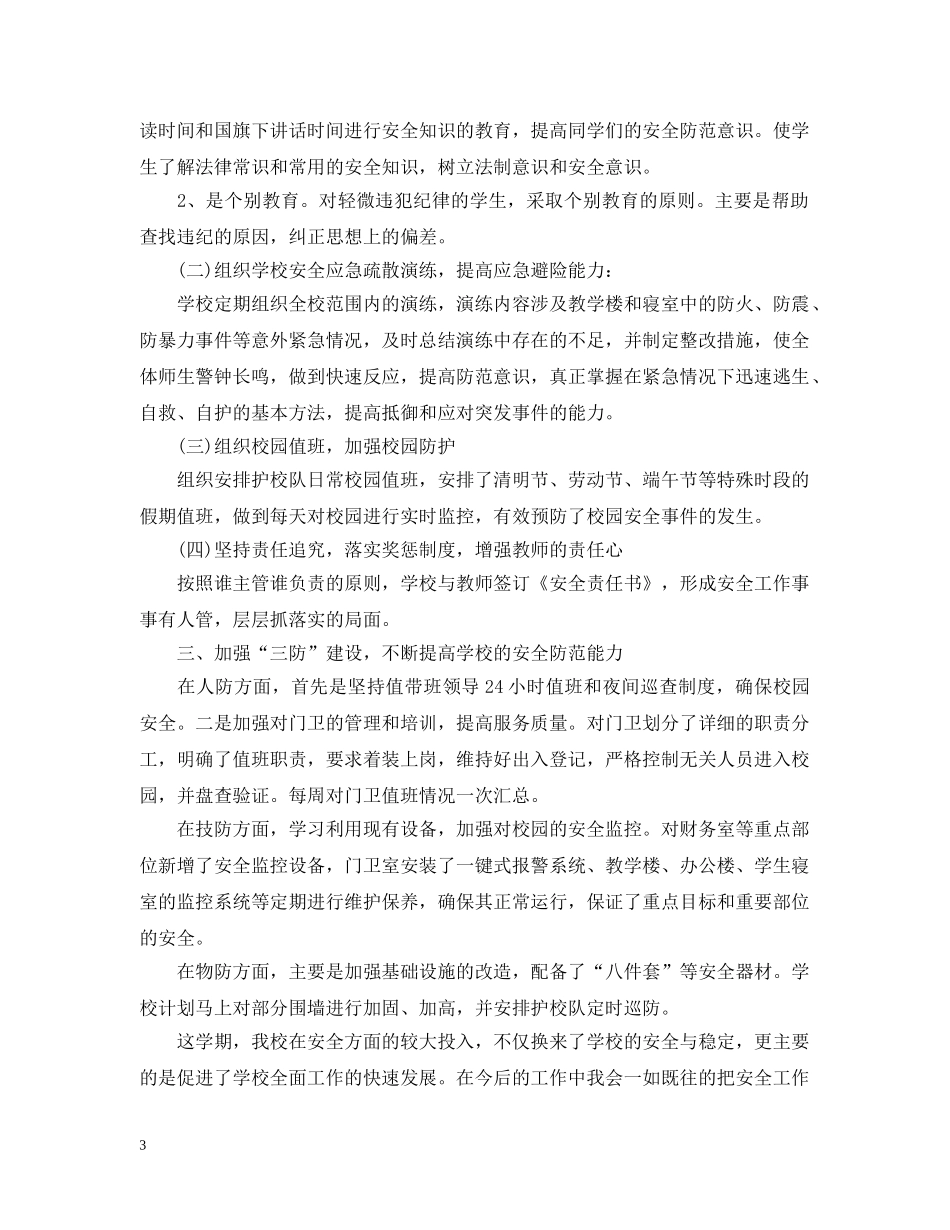 保卫科月工作总结范文 _第3页