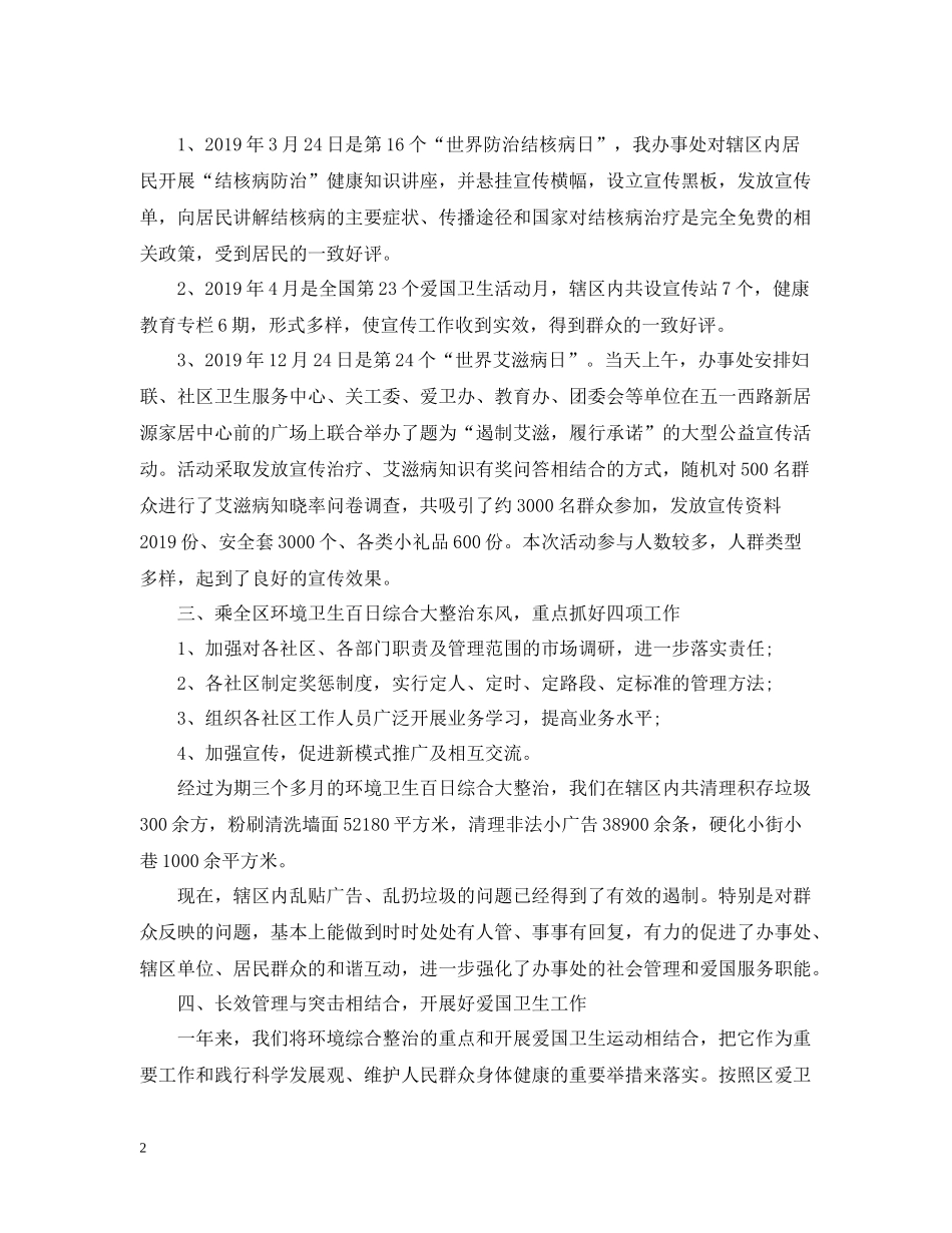 2020年度爱国卫生工作总结【4篇】_第2页