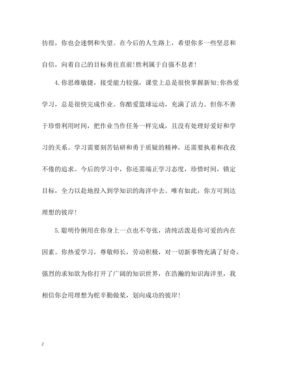 思想道德的自我评价2_第2页