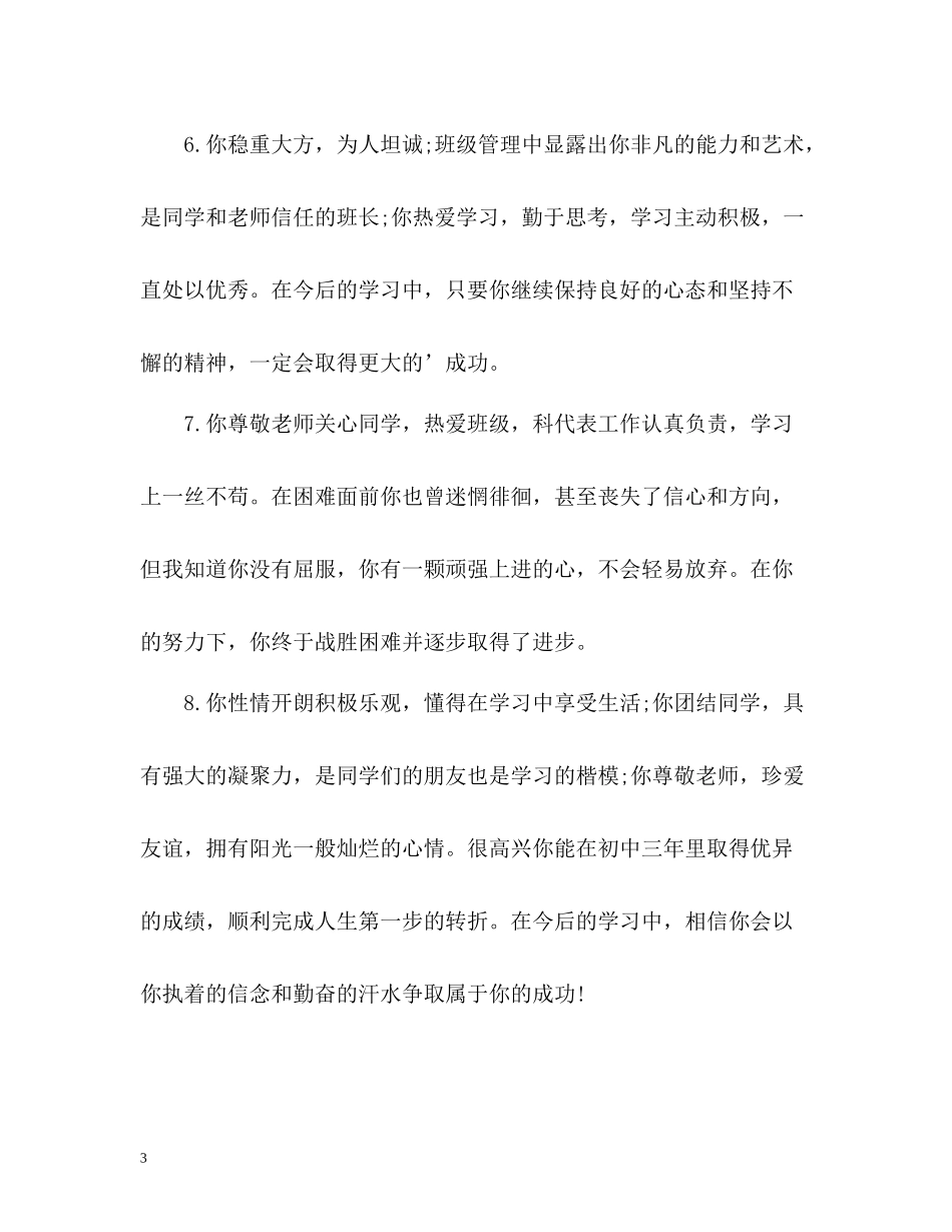 思想道德的自我评价2_第3页