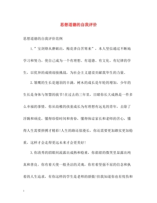 思想道德的自我评价2