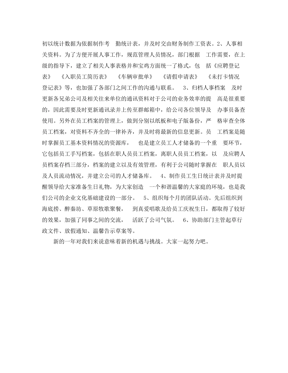 2020年度行政助理个人总结范文_第2页