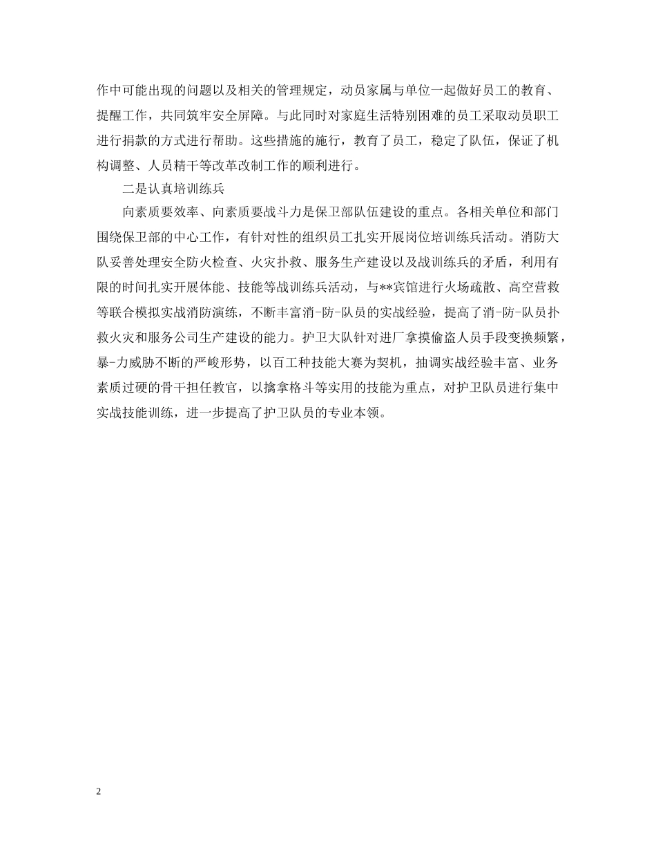 保卫科员工培训总结215 _第2页