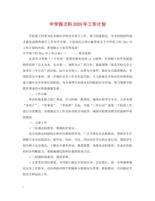 保卫科2024年工作计划 