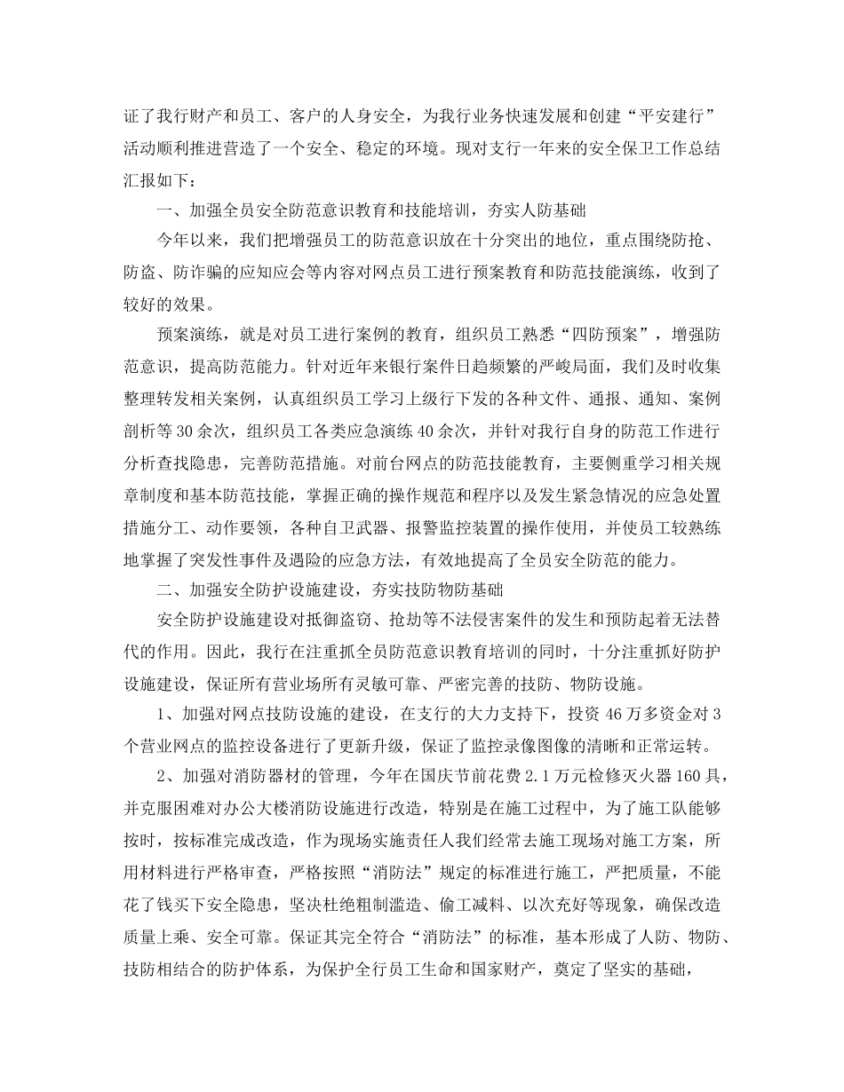 保卫个人工作自我总结范文 _第3页
