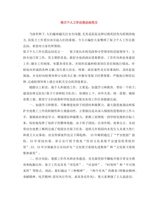 保卫个人工作自我总结范文 