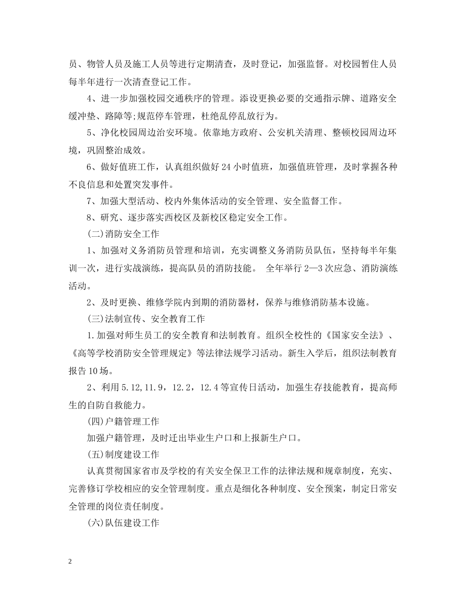 保卫处2024年工作计划 _第2页