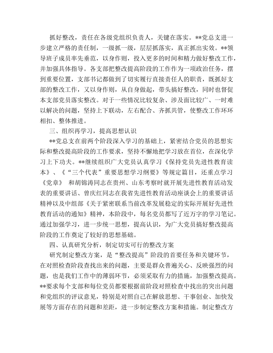 保先第三阶段总结[政法系统] _第2页