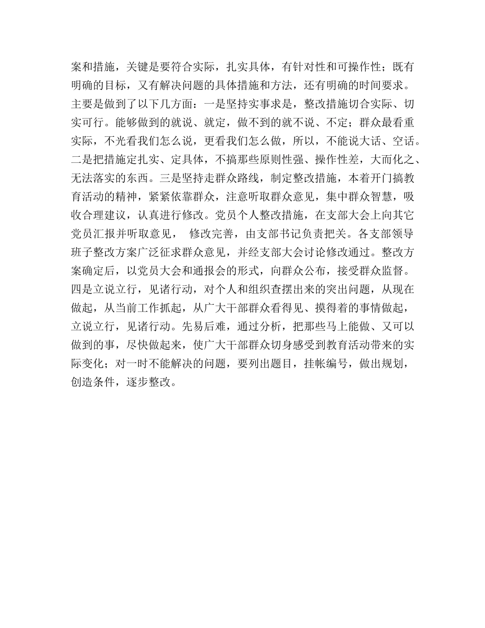 保先第三阶段总结[政法系统] _第3页