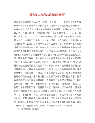 保先第三阶段总结[政法系统] 
