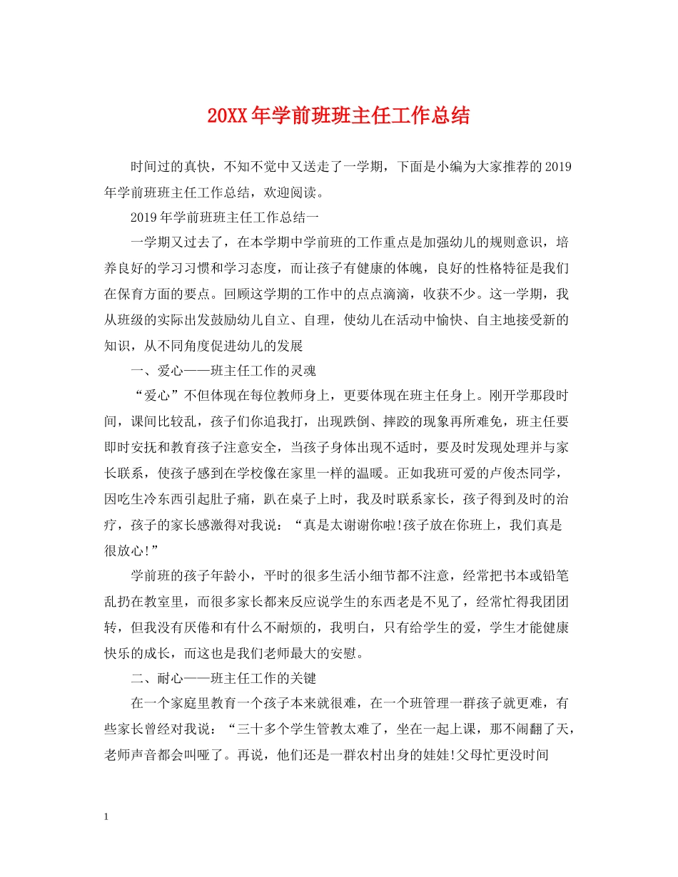 学前班班主任工作总结2_第1页