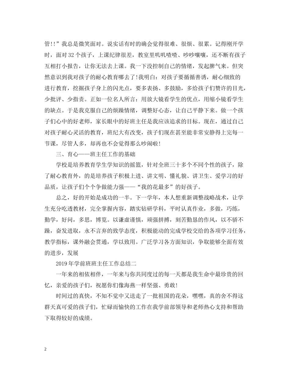 学前班班主任工作总结2_第2页