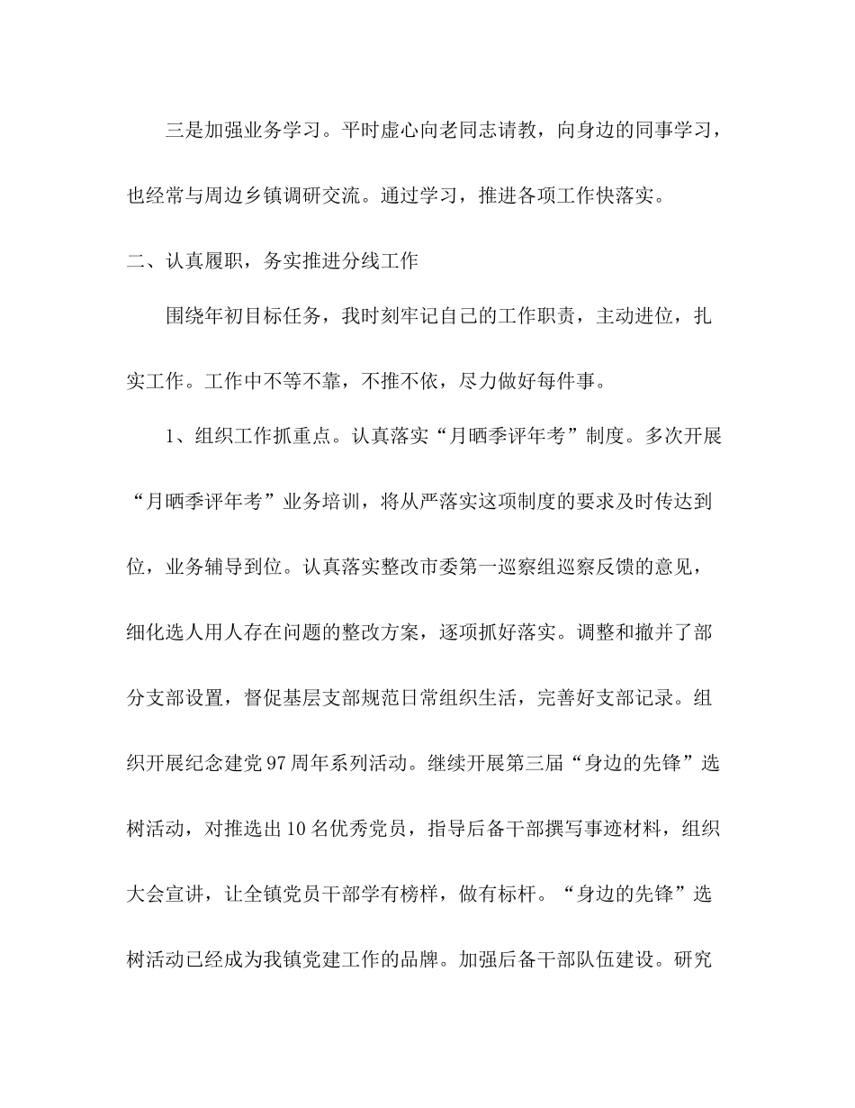 乡镇组织人事领导总结_第2页