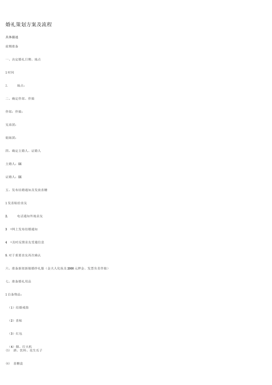 婚礼策划方案及流程97180_第1页