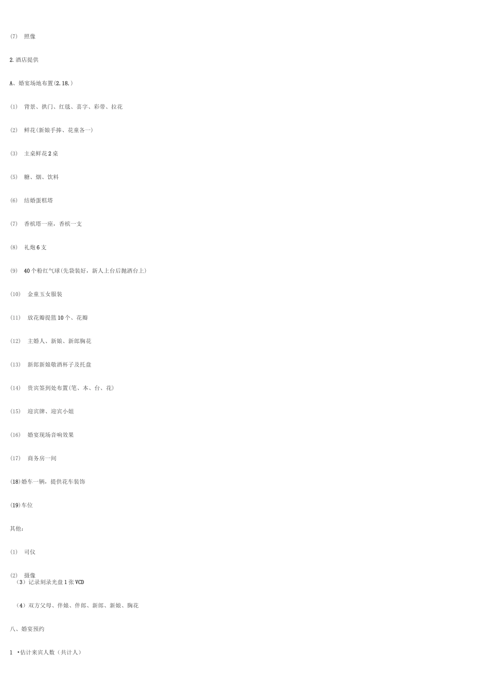 婚礼策划方案及流程97180_第2页