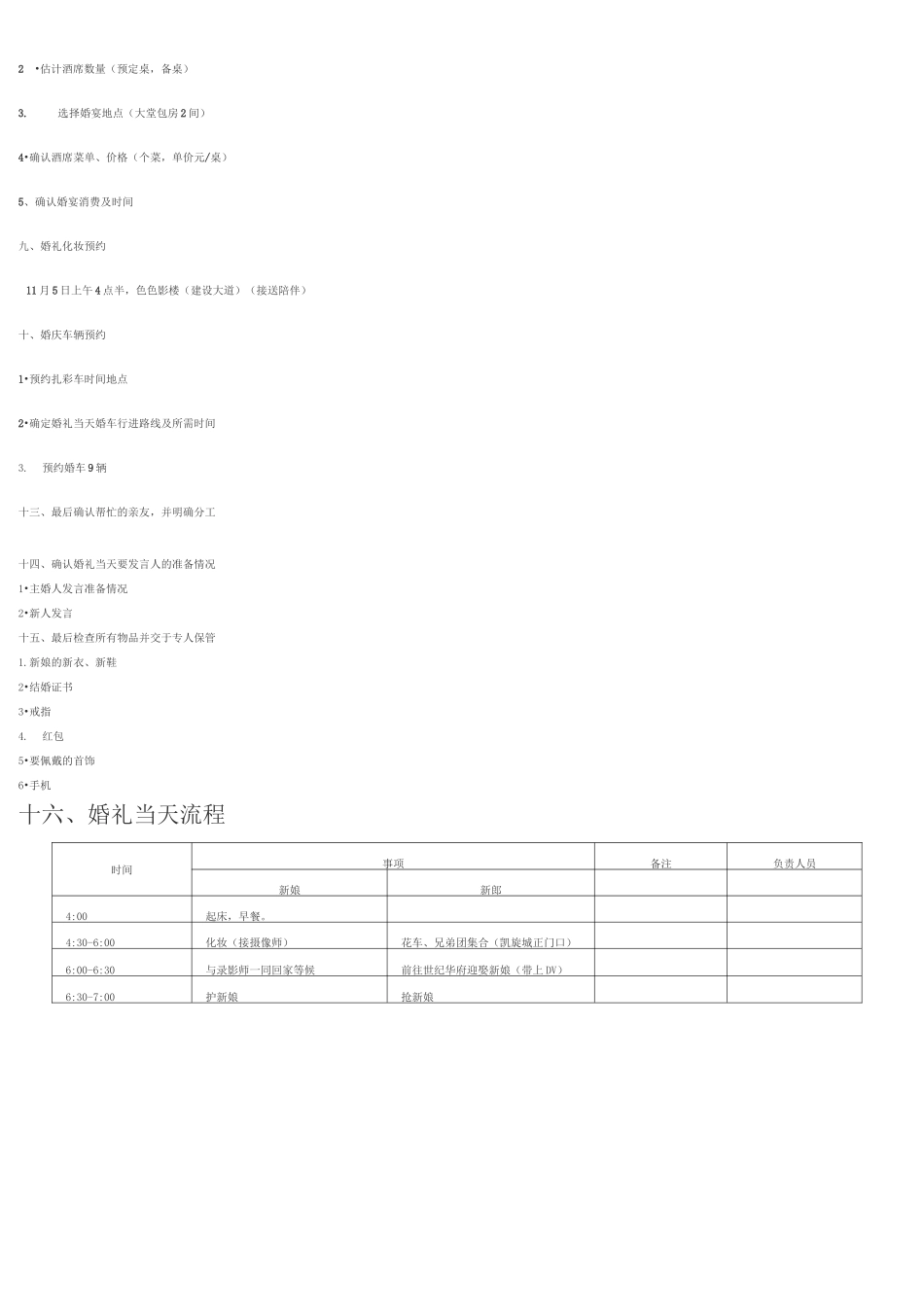 婚礼策划方案及流程97180_第3页