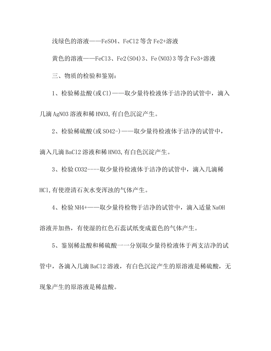 物质鉴别必备知识点总结_第3页