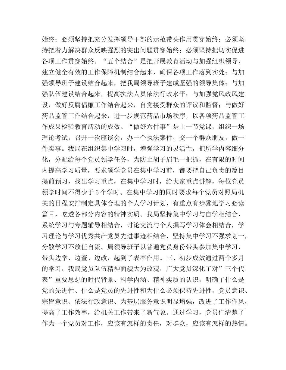 保先教育学习动员阶段总结 _第2页