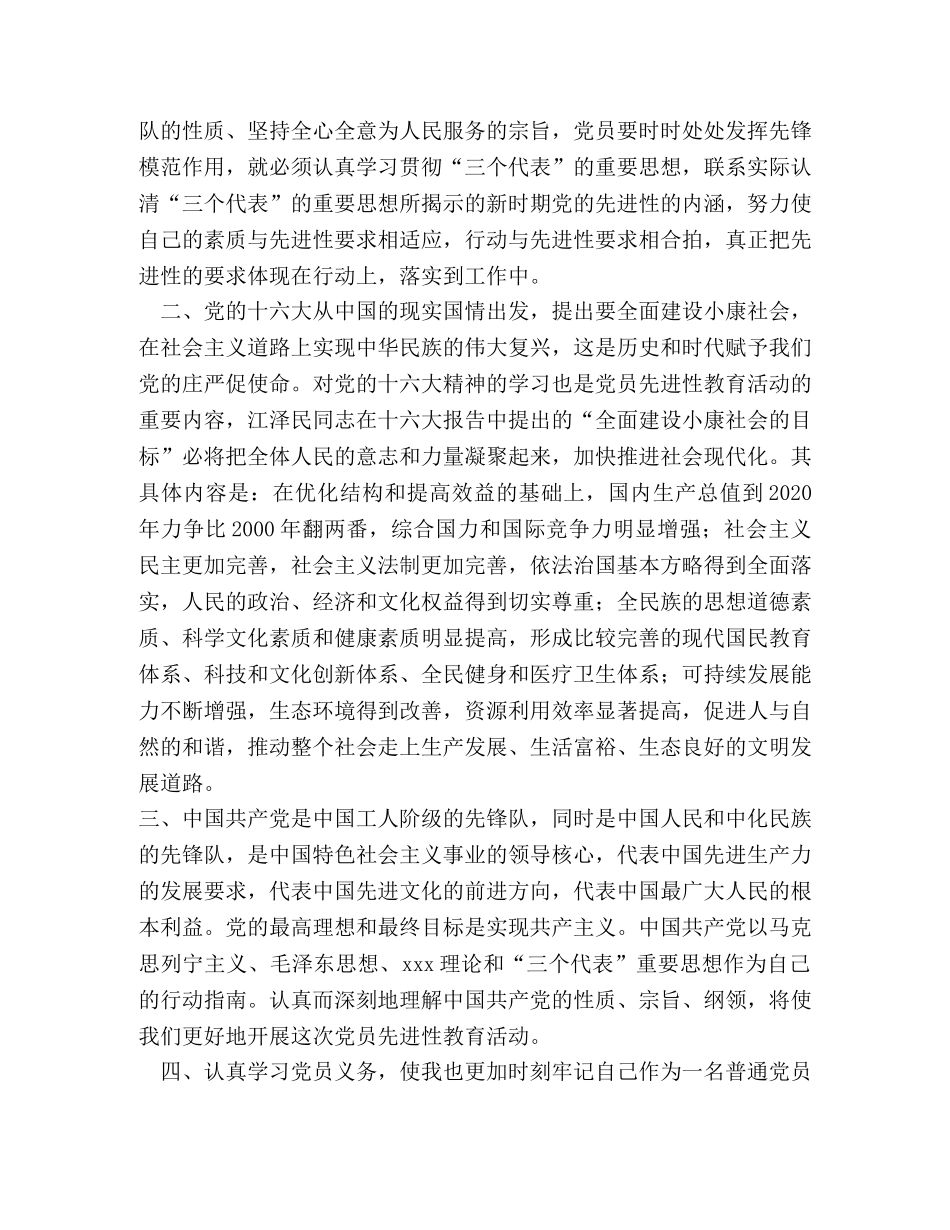 保先教育个人总结 _第2页