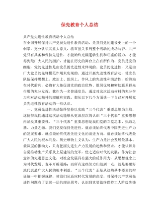 保先教育个人总结 