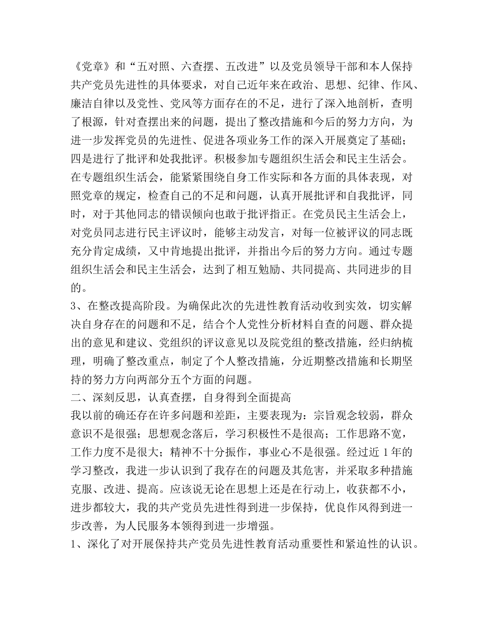 保先教育回头看个人总结 _第2页