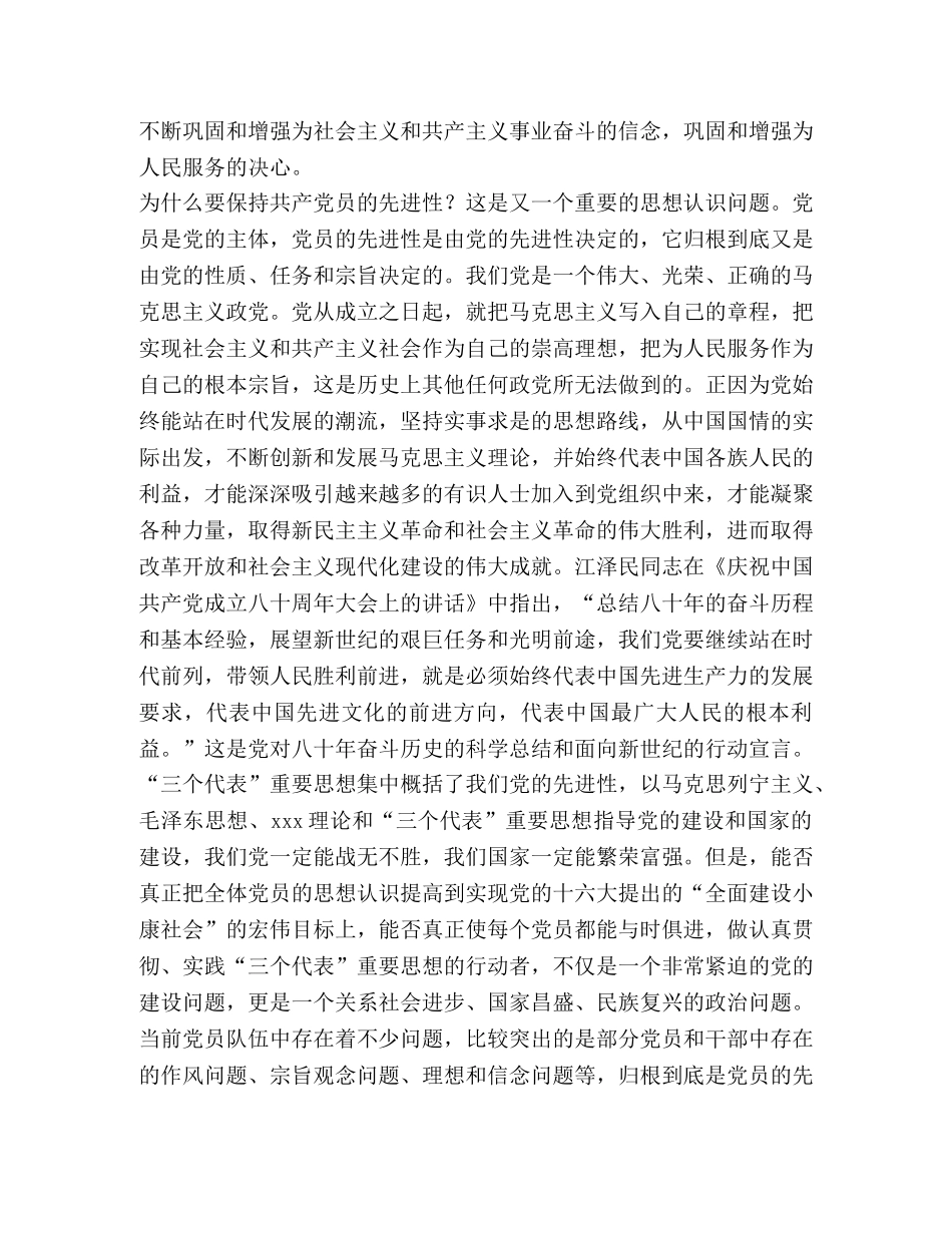 保先第一阶段总结 _第2页