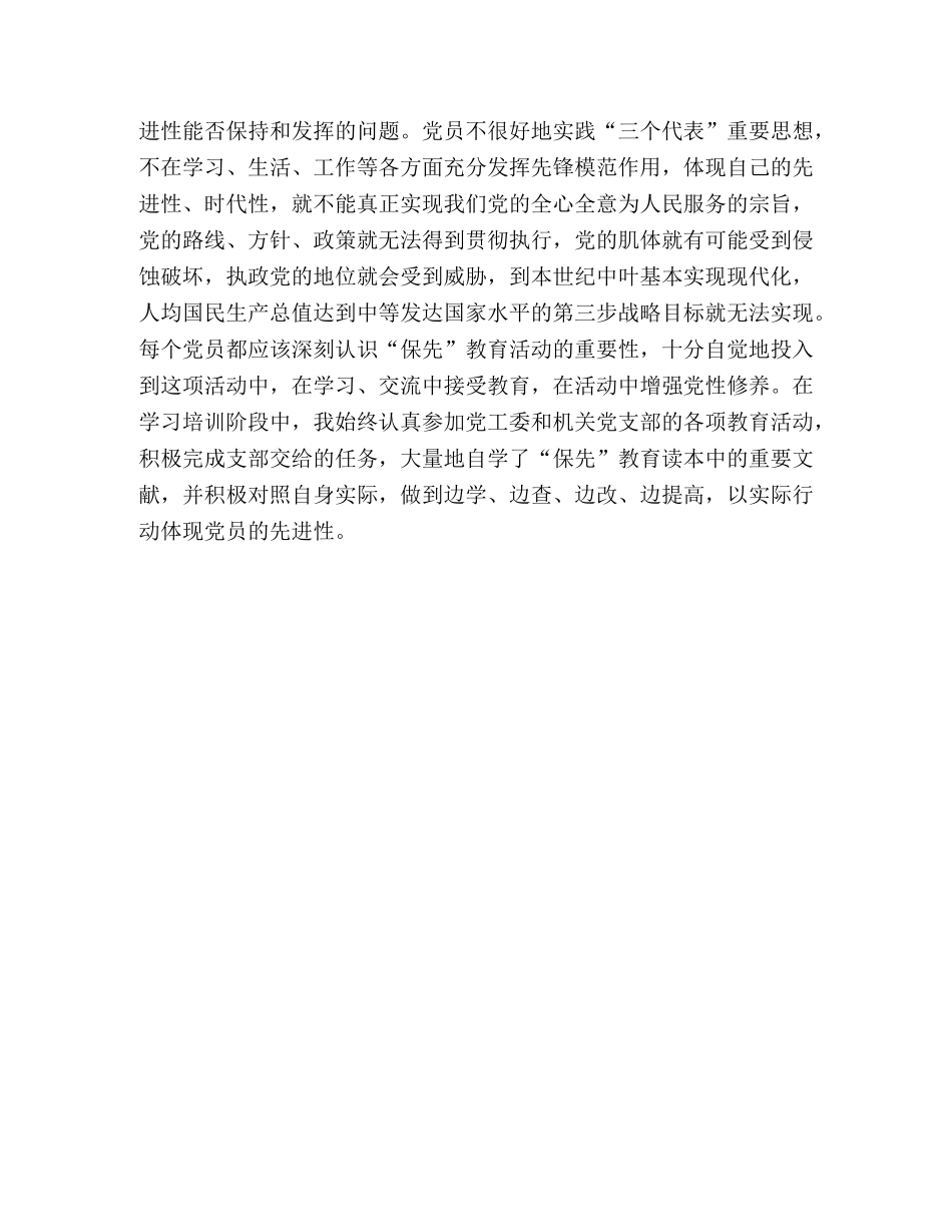 保先第一阶段总结 _第3页