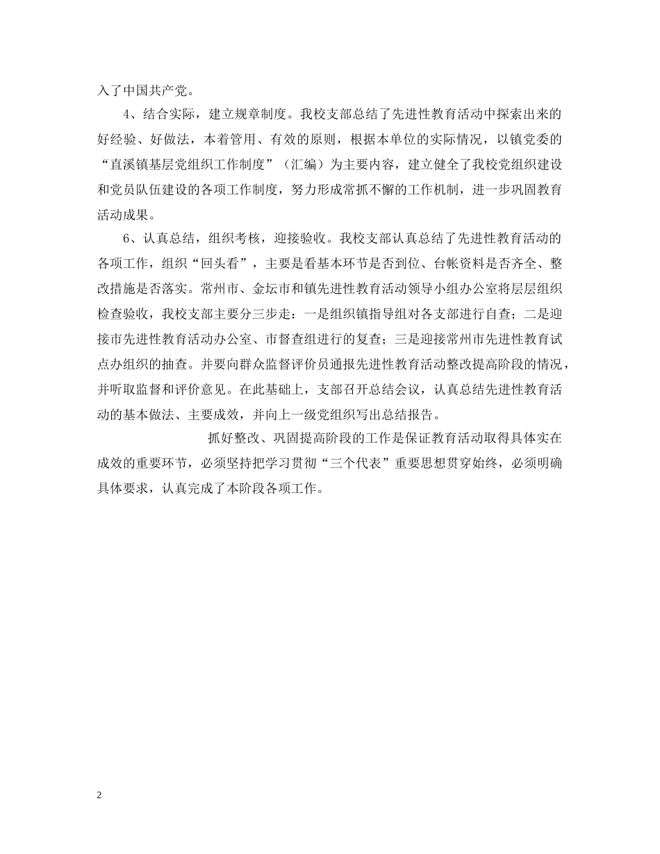 保先教育活动第三阶段工作总结 _第2页