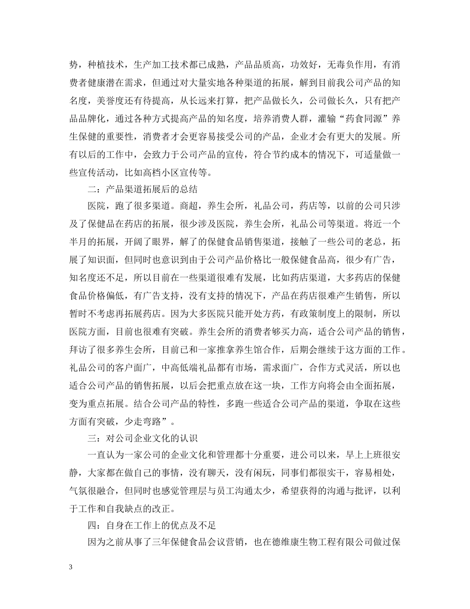 保健品销售总结范文3篇 _第3页