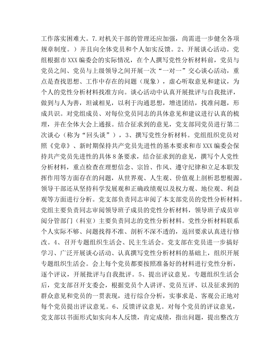 保先二阶段分析评议阶段总结 _第2页