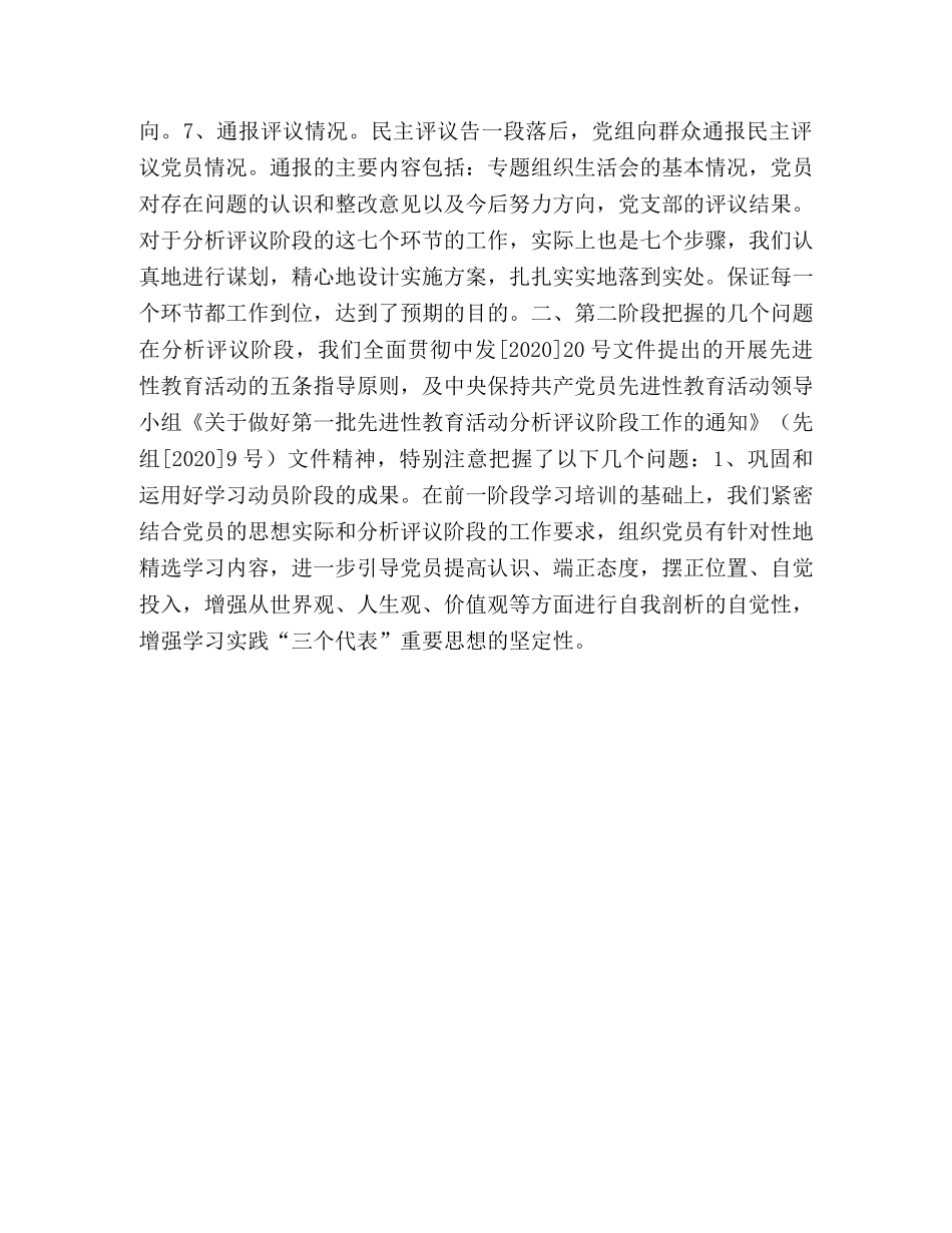 保先二阶段分析评议阶段总结 _第3页