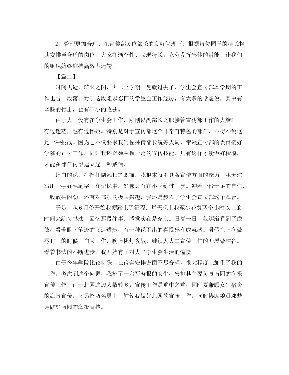 宣传部工作总结开头模板_第2页