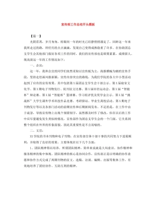 宣传部工作总结开头模板