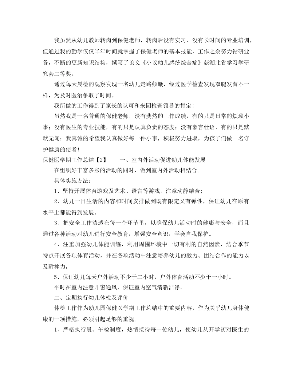 保健医学期工作总结 _第2页