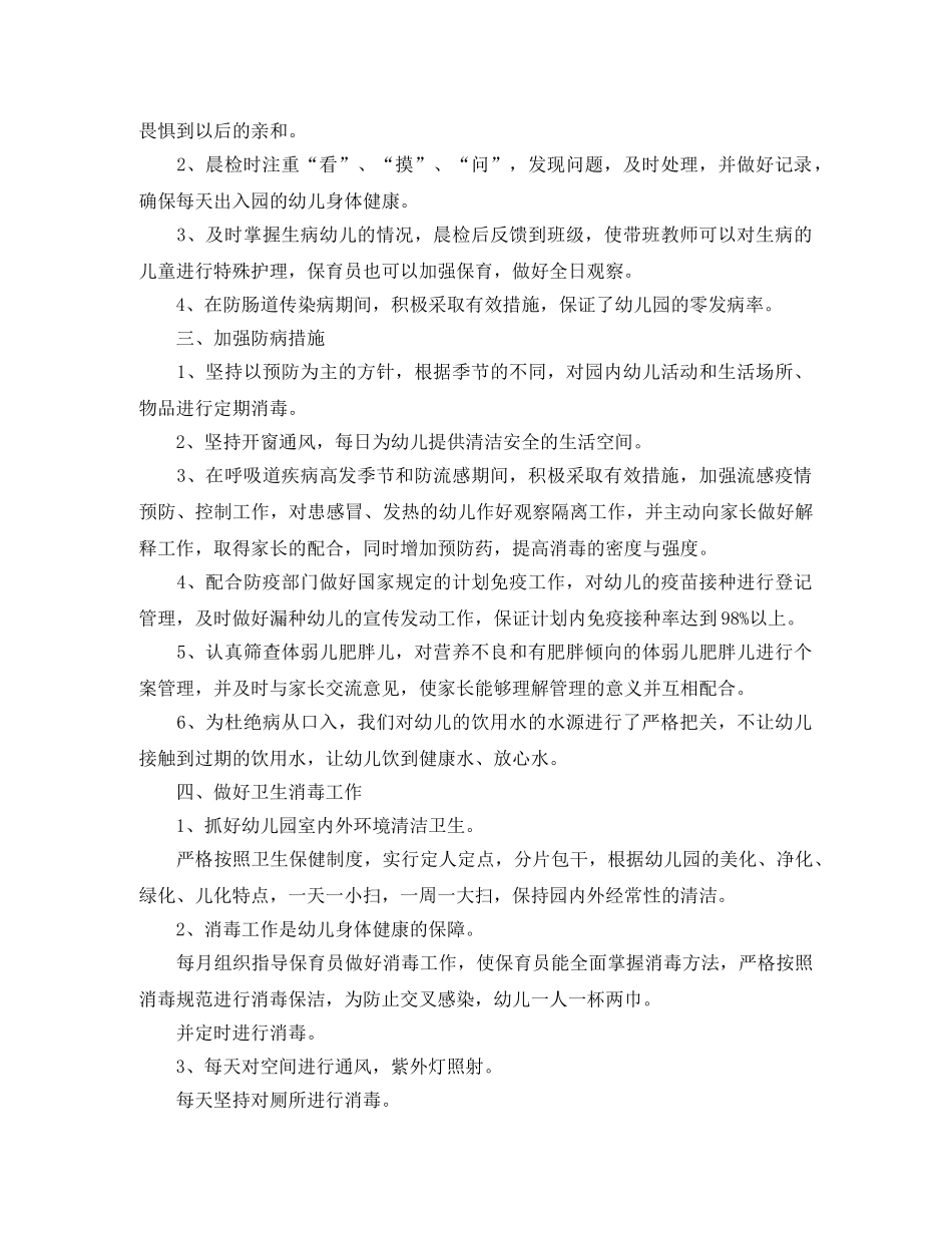 保健医学期工作总结 _第3页