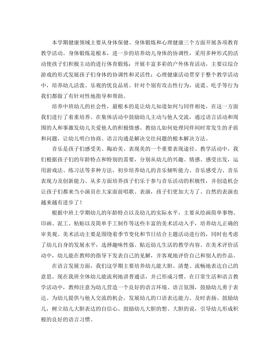 中班班级保教工作总结_第2页