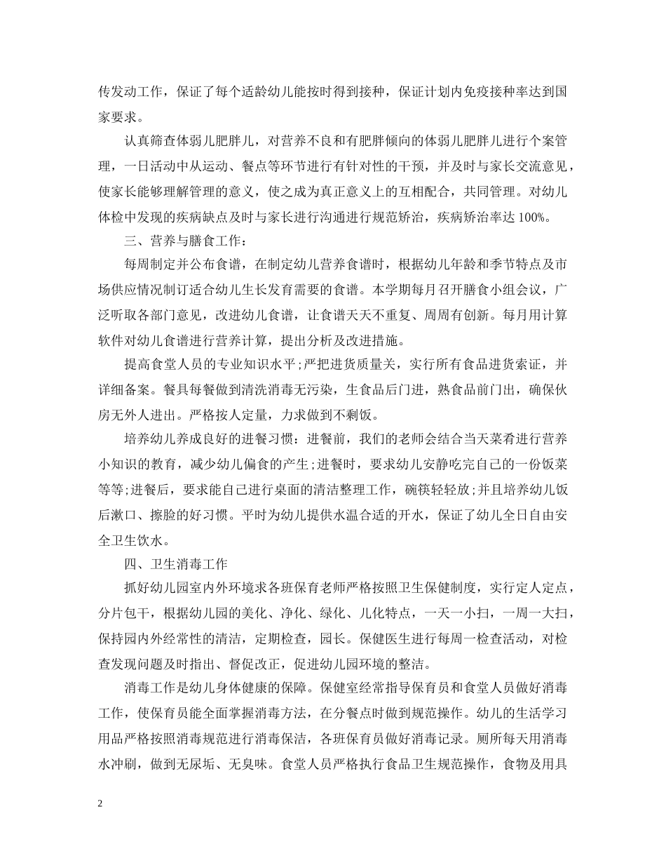 保健医生个人工作总结2 _第2页