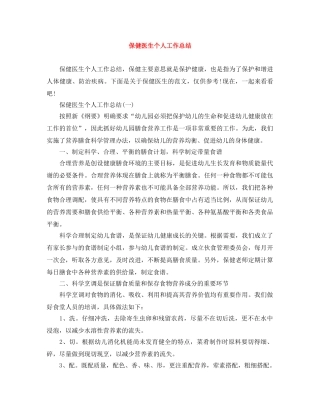 保健医生个人工作总结 