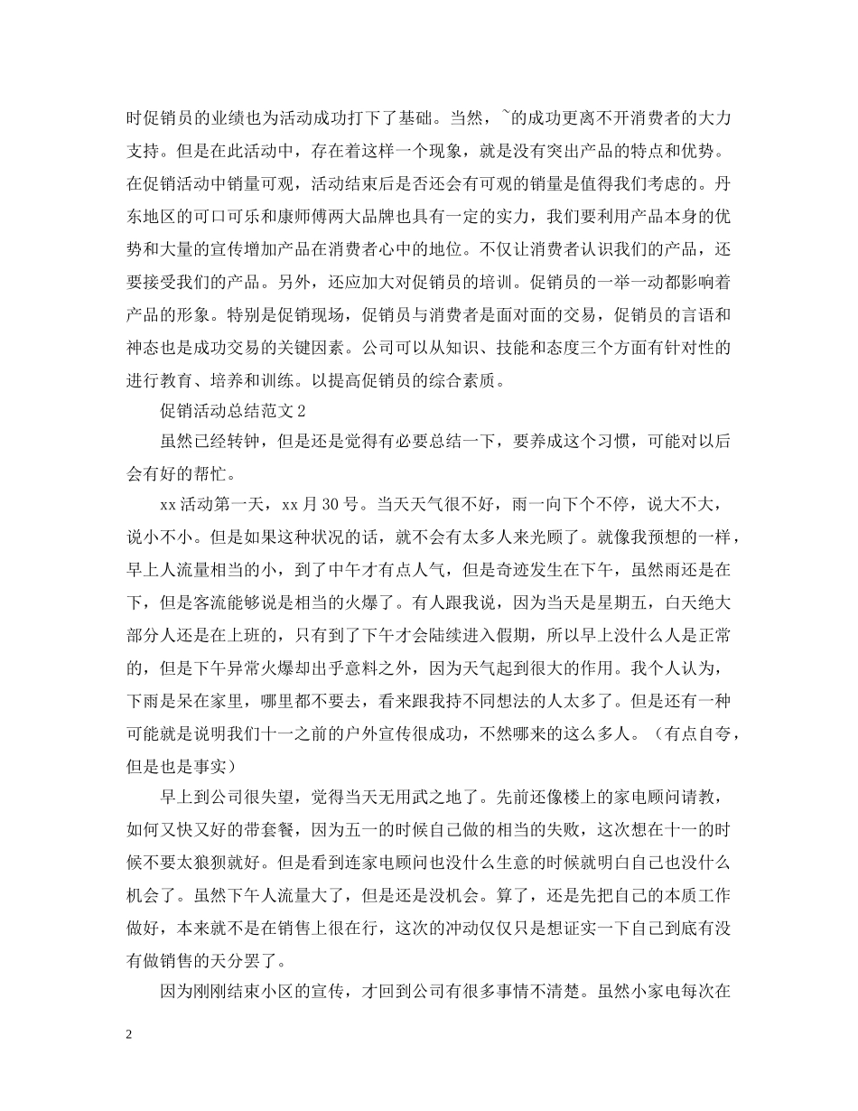 促销活动的总结范文 _第2页